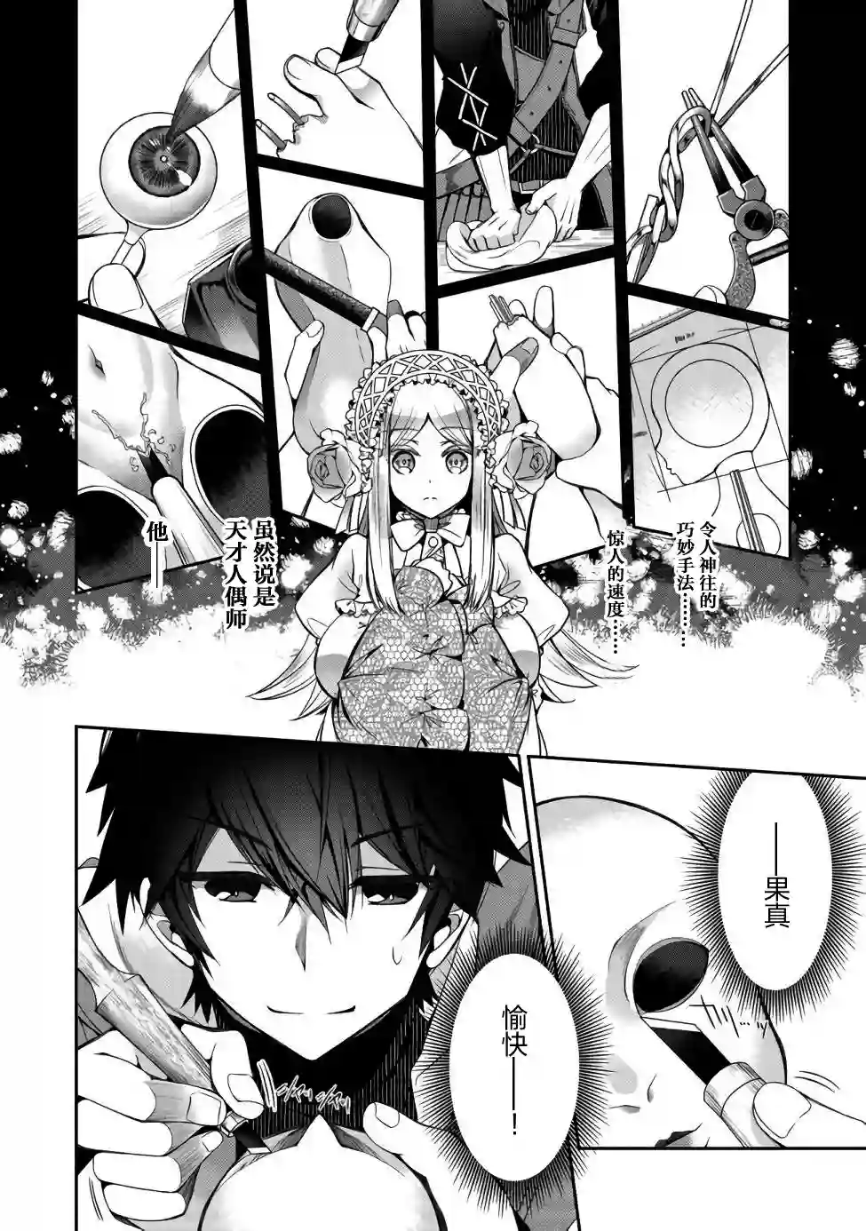 隐退人偶师的MMO机巧叙事诗第01话