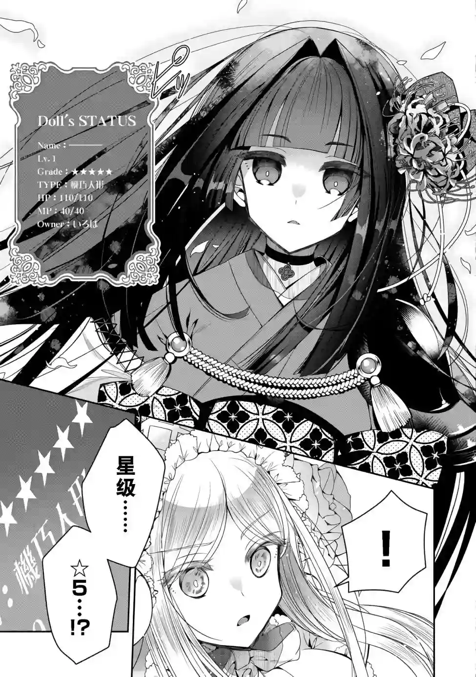 隐退人偶师的MMO机巧叙事诗第01话