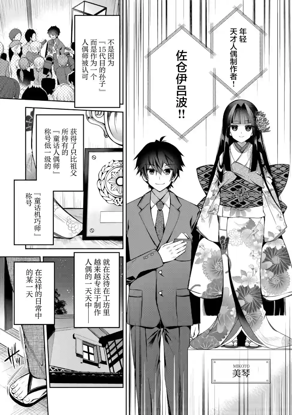 隐退人偶师的MMO机巧叙事诗第01话