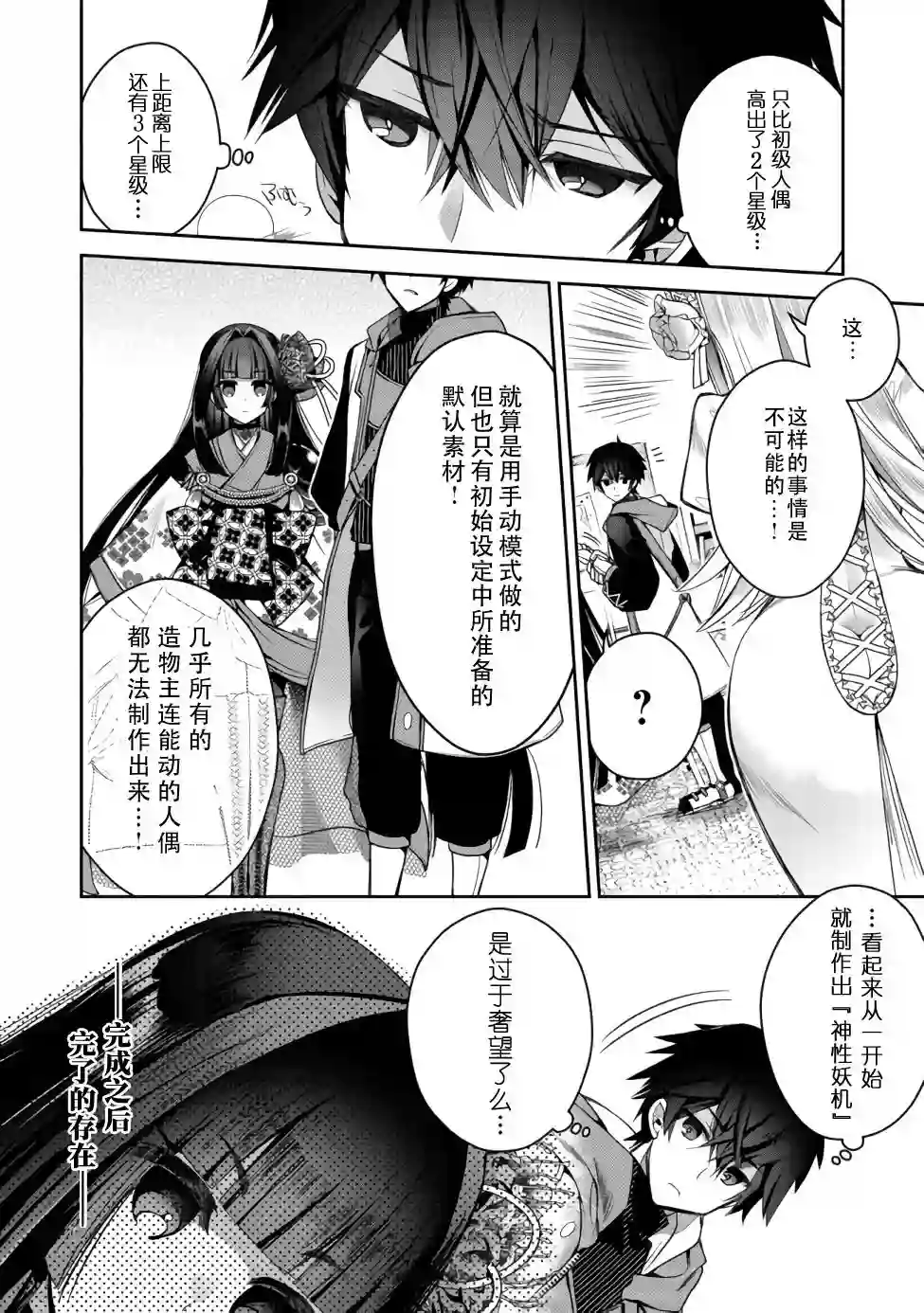 隐退人偶师的MMO机巧叙事诗第01话