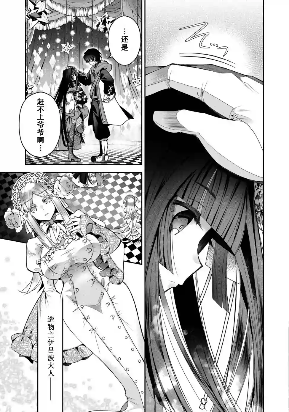 隐退人偶师的MMO机巧叙事诗第01话