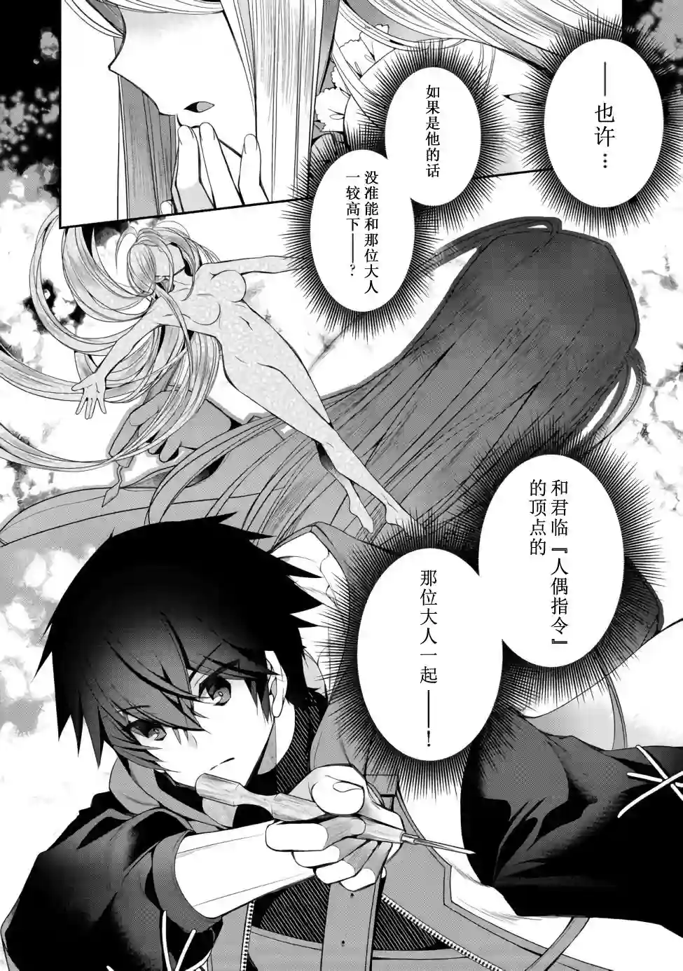 隐退人偶师的MMO机巧叙事诗第01话