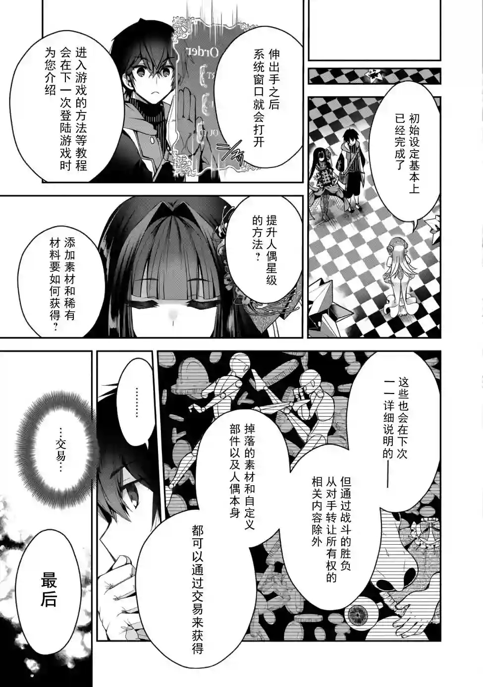 隐退人偶师的MMO机巧叙事诗第01话