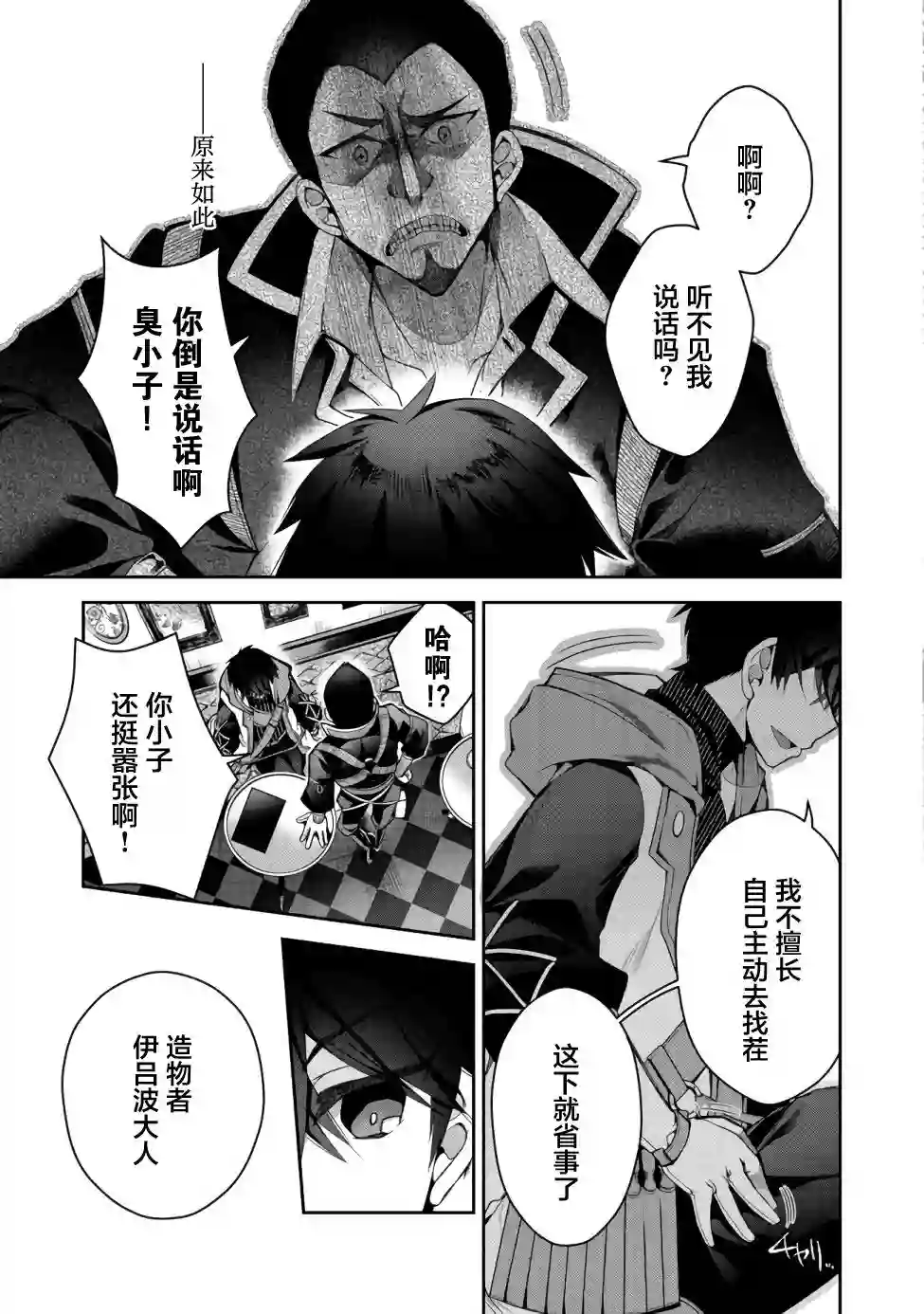 隐退人偶师的MMO机巧叙事诗第02话