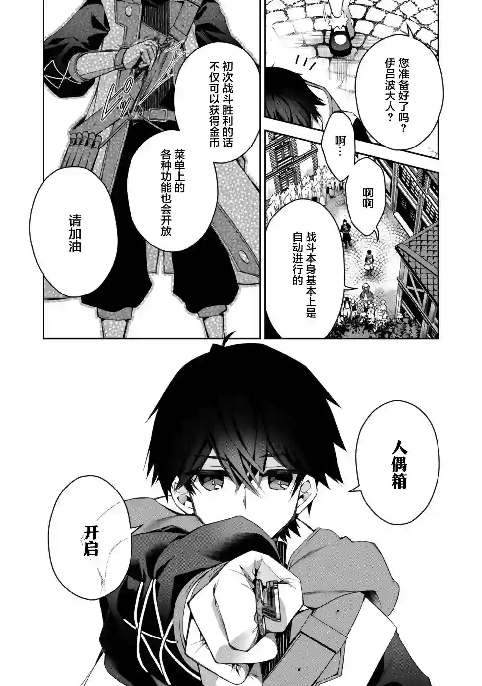 隐退人偶师的MMO机巧叙事诗第02话