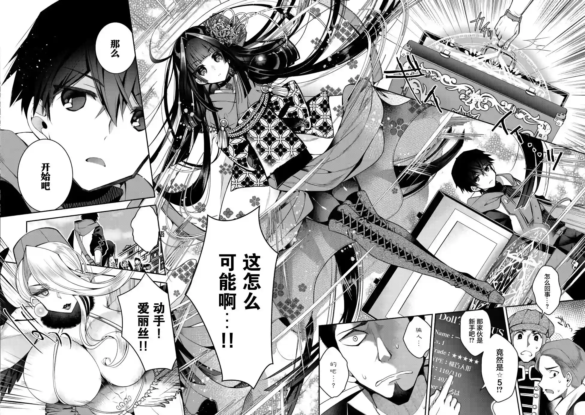 隐退人偶师的MMO机巧叙事诗第02话