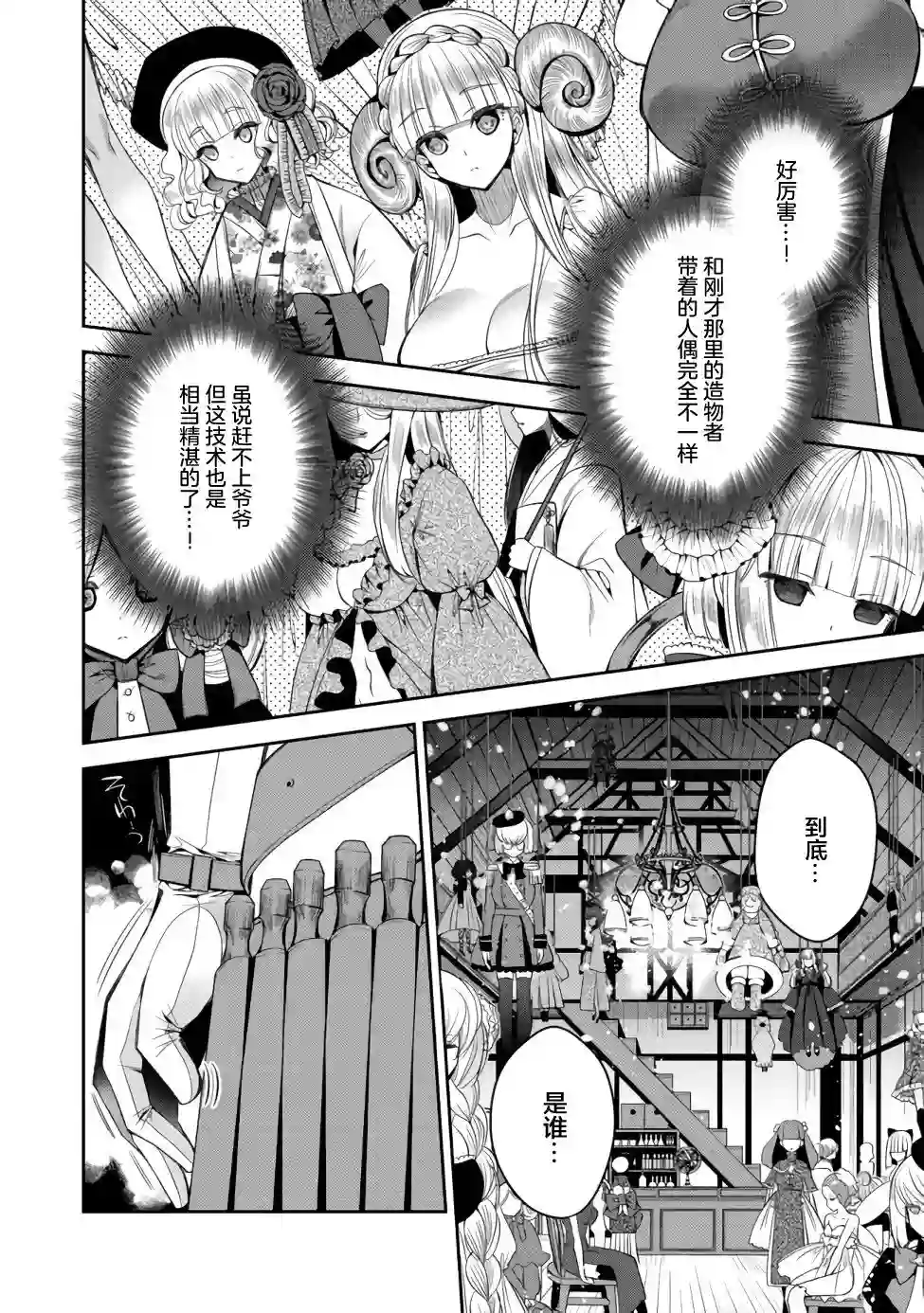 隐退人偶师的MMO机巧叙事诗第02话