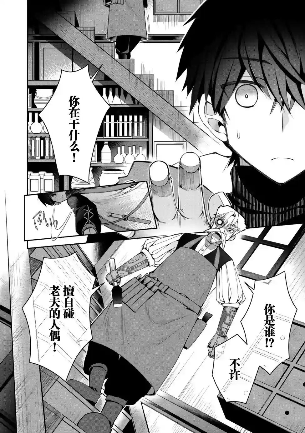 隐退人偶师的MMO机巧叙事诗第02话