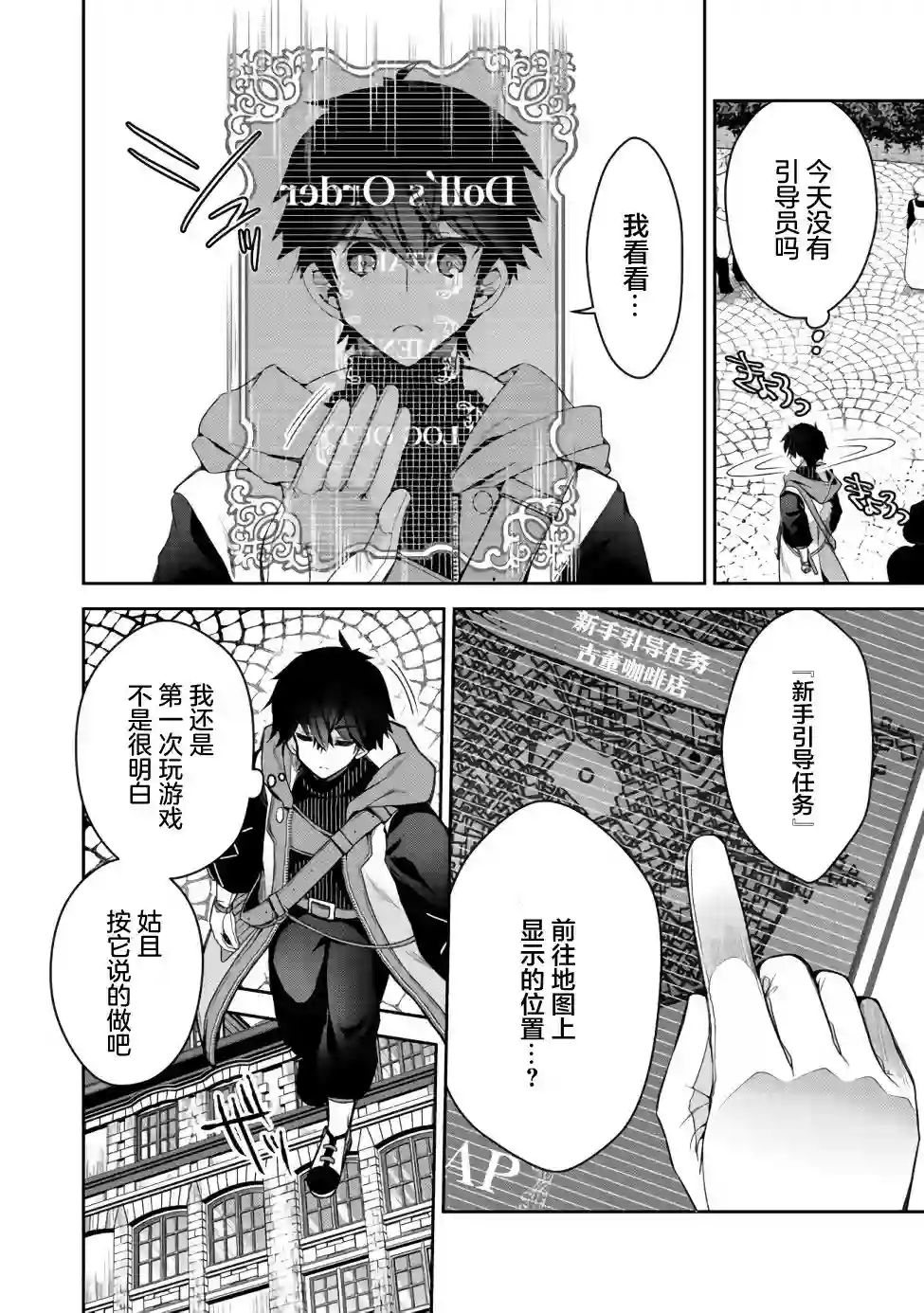 隐退人偶师的MMO机巧叙事诗第02话