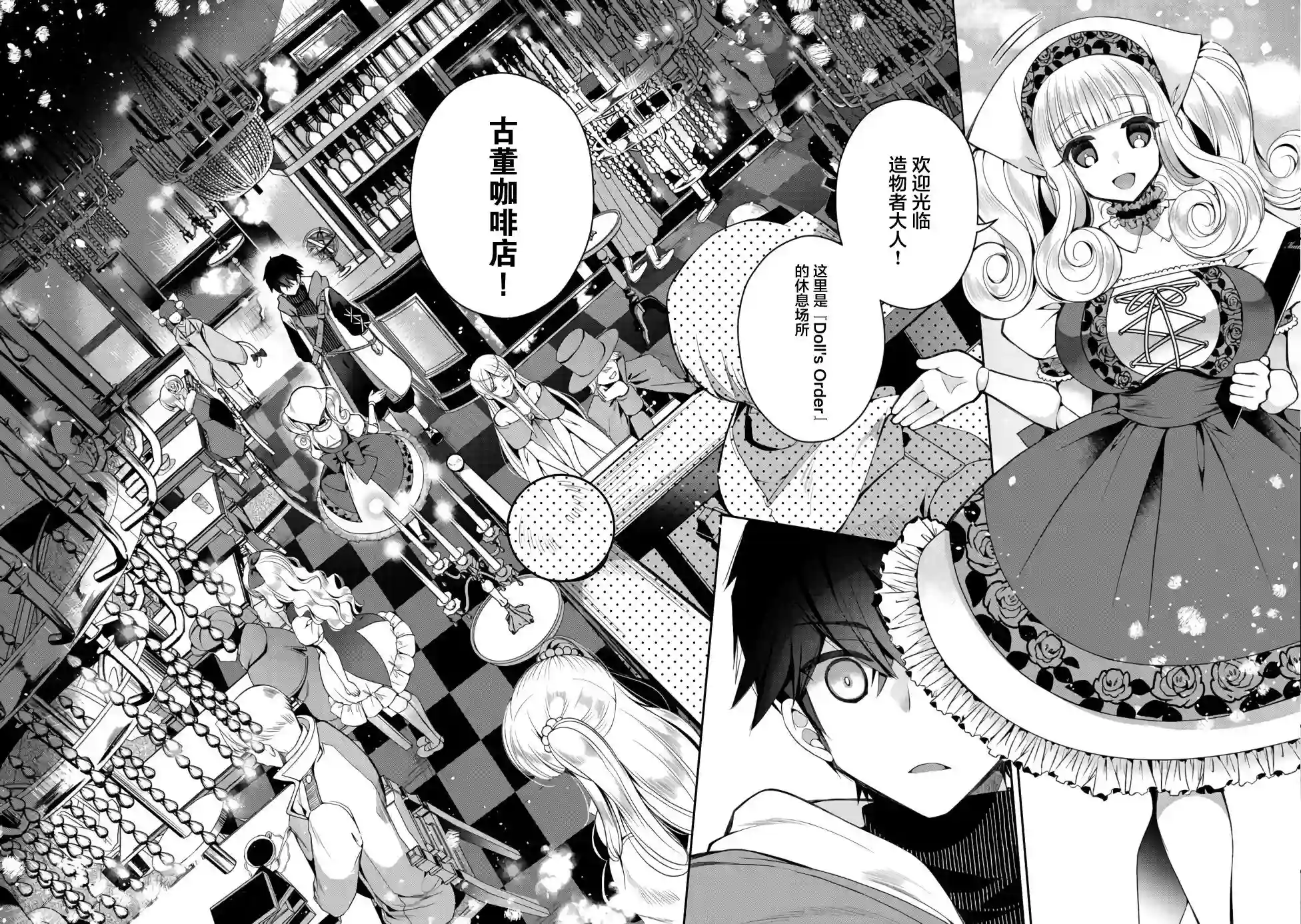 隐退人偶师的MMO机巧叙事诗第02话