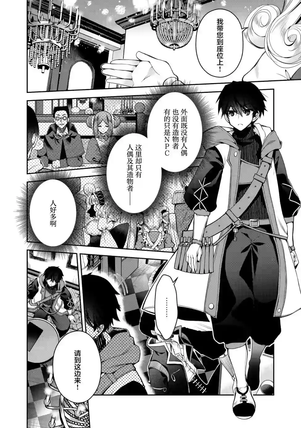 隐退人偶师的MMO机巧叙事诗第02话