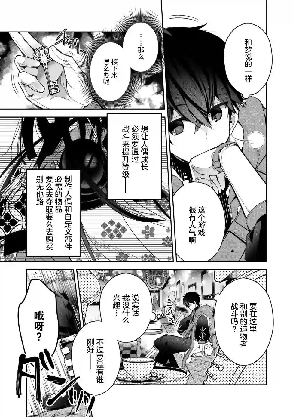 隐退人偶师的MMO机巧叙事诗第02话