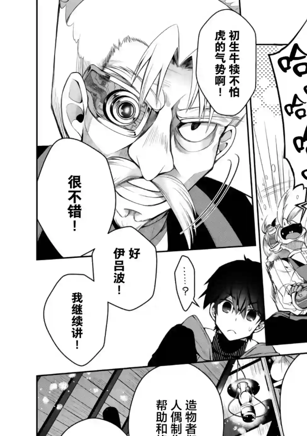 隐退人偶师的MMO机巧叙事诗第03话