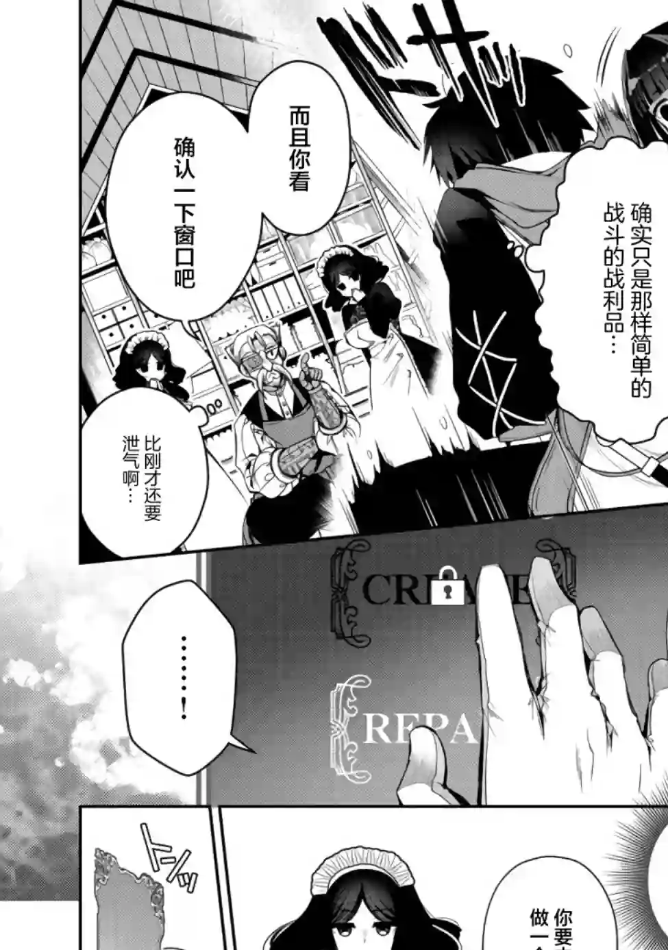 隐退人偶师的MMO机巧叙事诗第03话