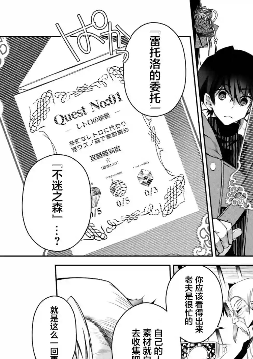 隐退人偶师的MMO机巧叙事诗第03话