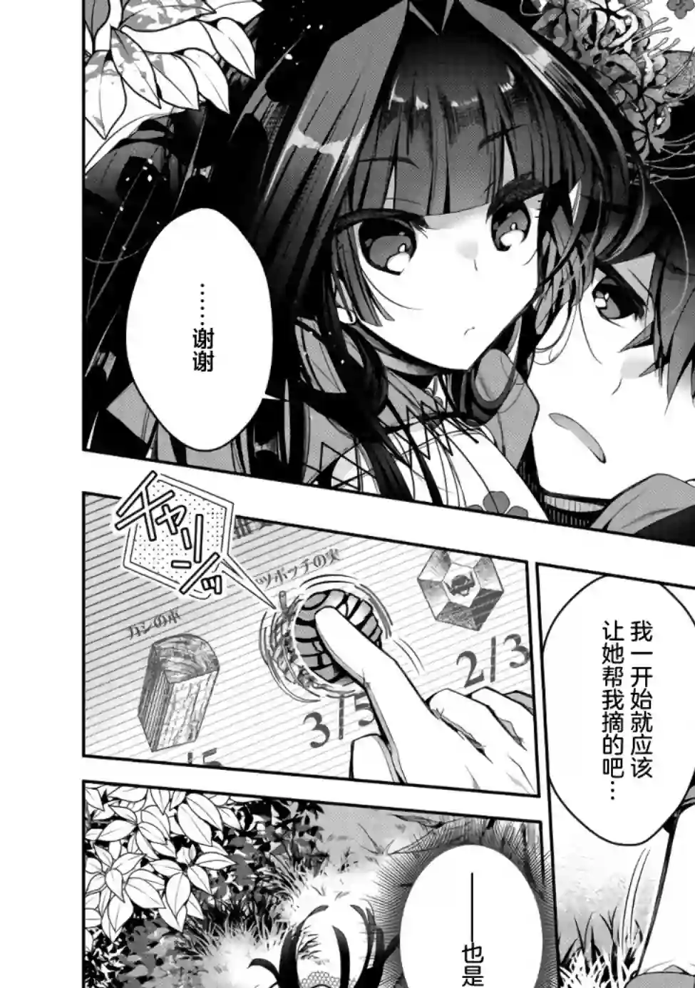 隐退人偶师的MMO机巧叙事诗第03话