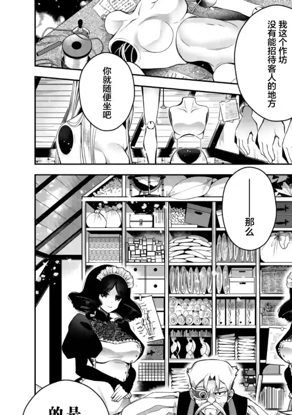 隐退人偶师的MMO机巧叙事诗第03话