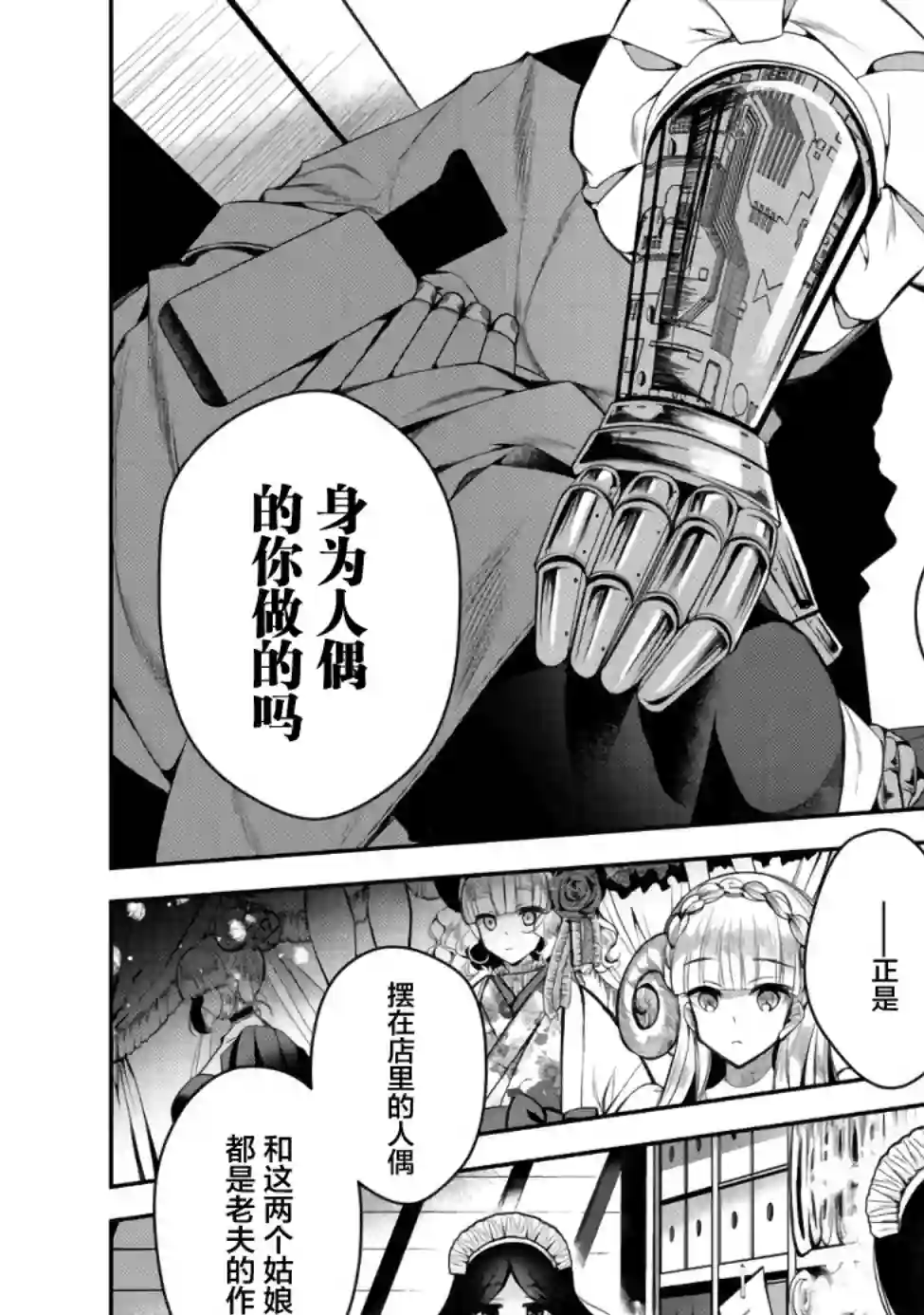 隐退人偶师的MMO机巧叙事诗第03话