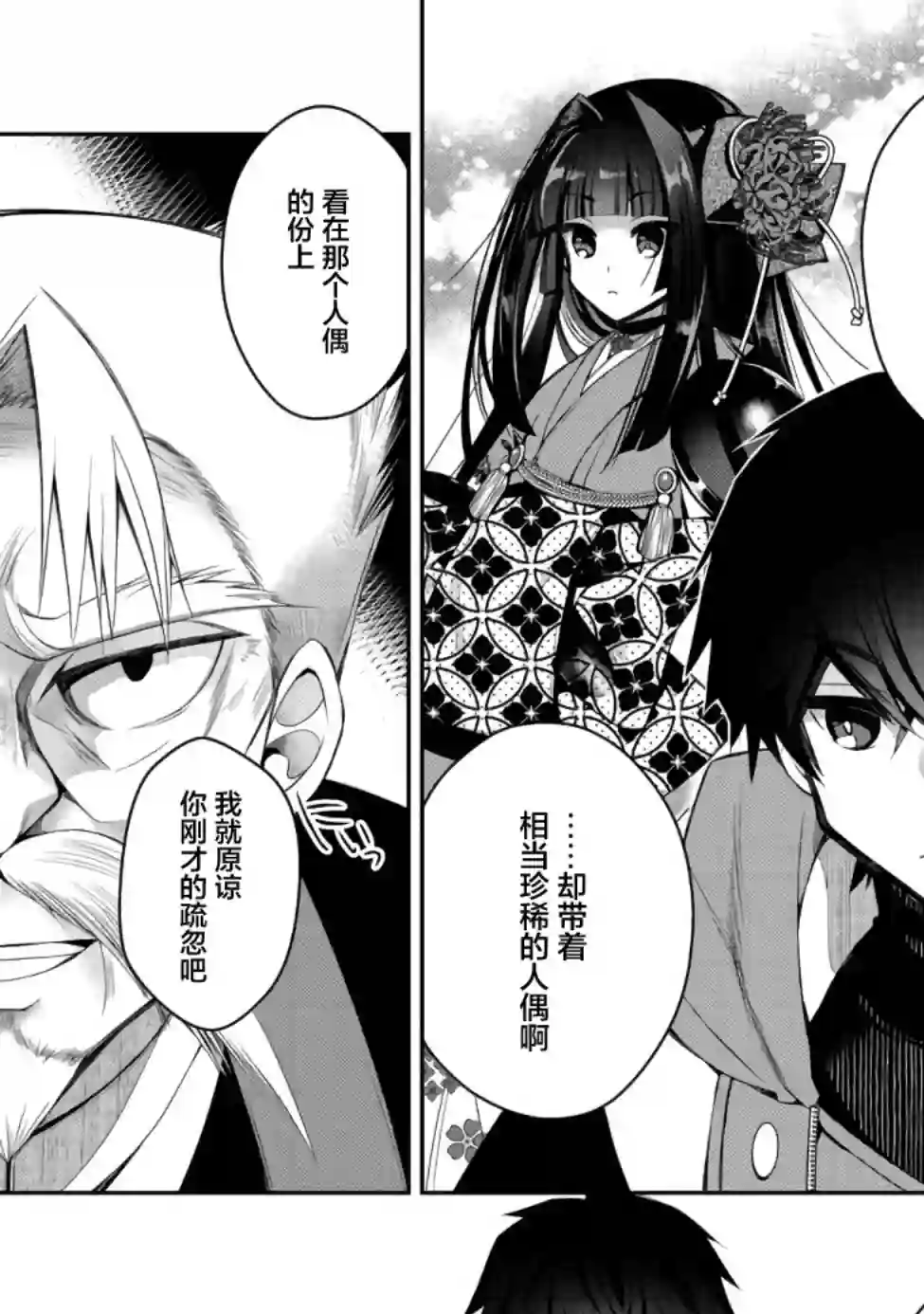 隐退人偶师的MMO机巧叙事诗第03话