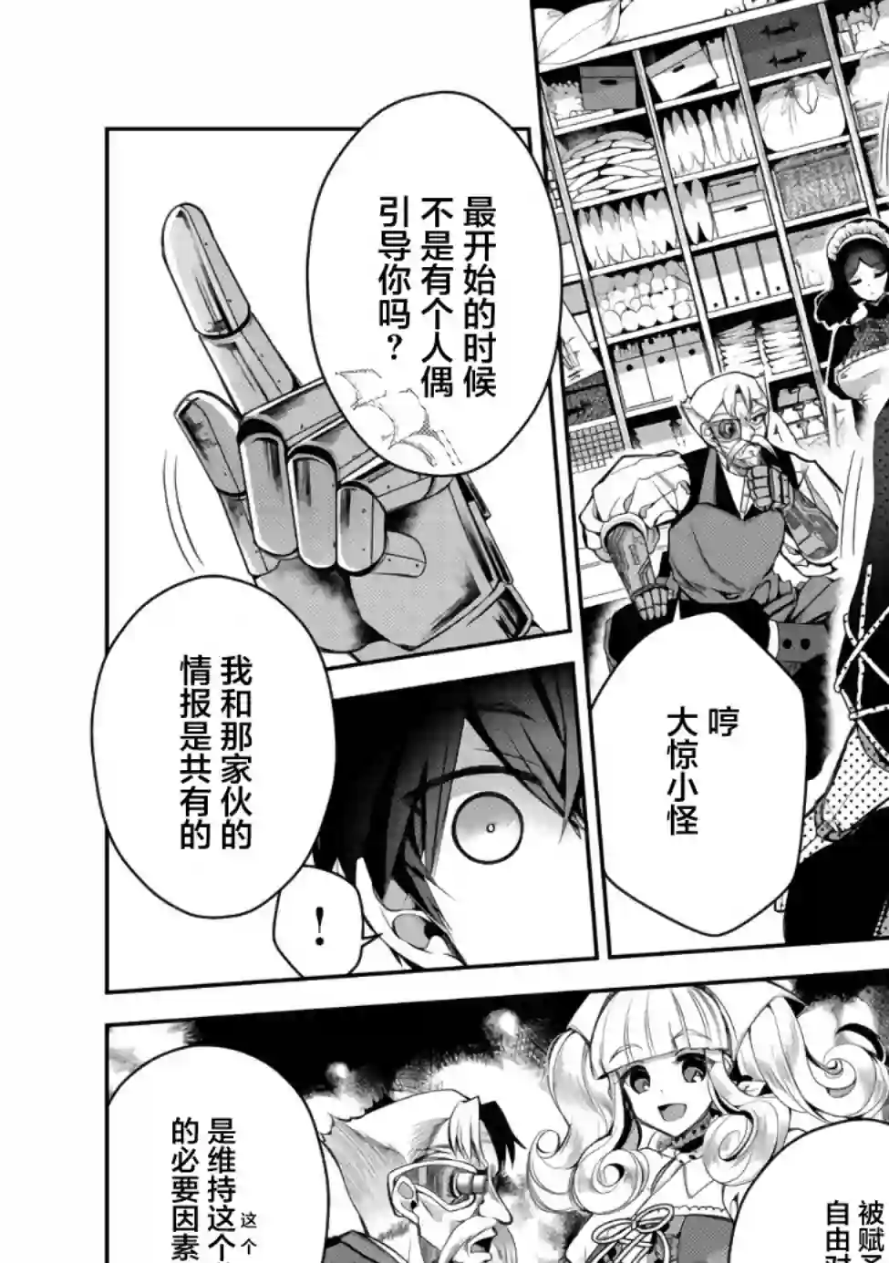 隐退人偶师的MMO机巧叙事诗第03话