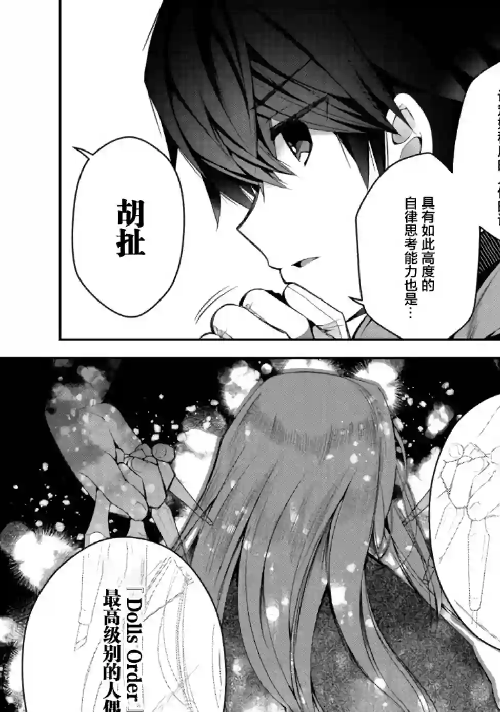 隐退人偶师的MMO机巧叙事诗第03话