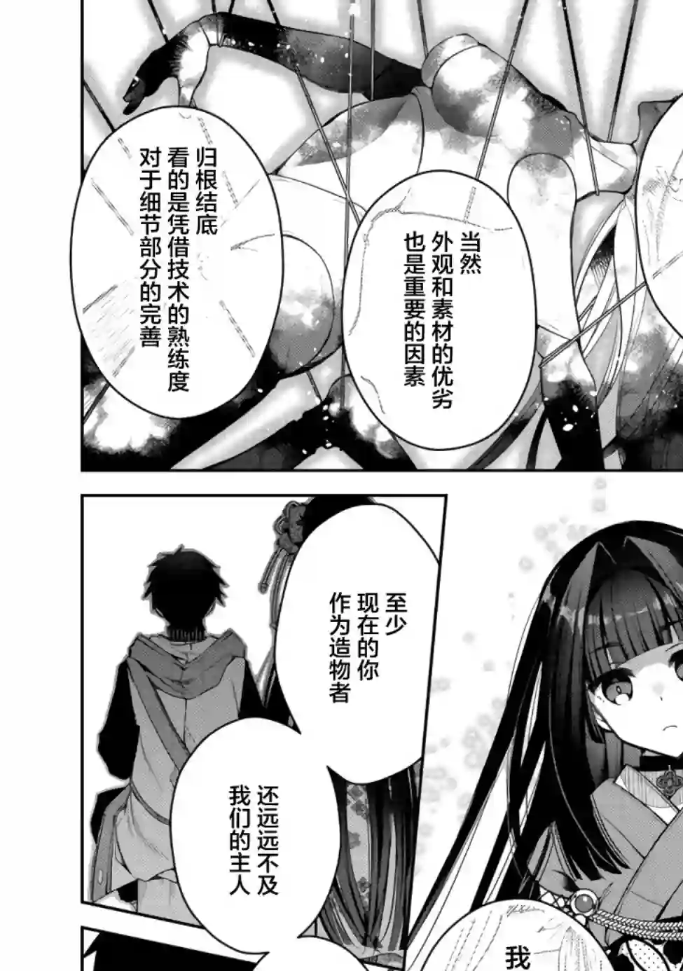 隐退人偶师的MMO机巧叙事诗第03话