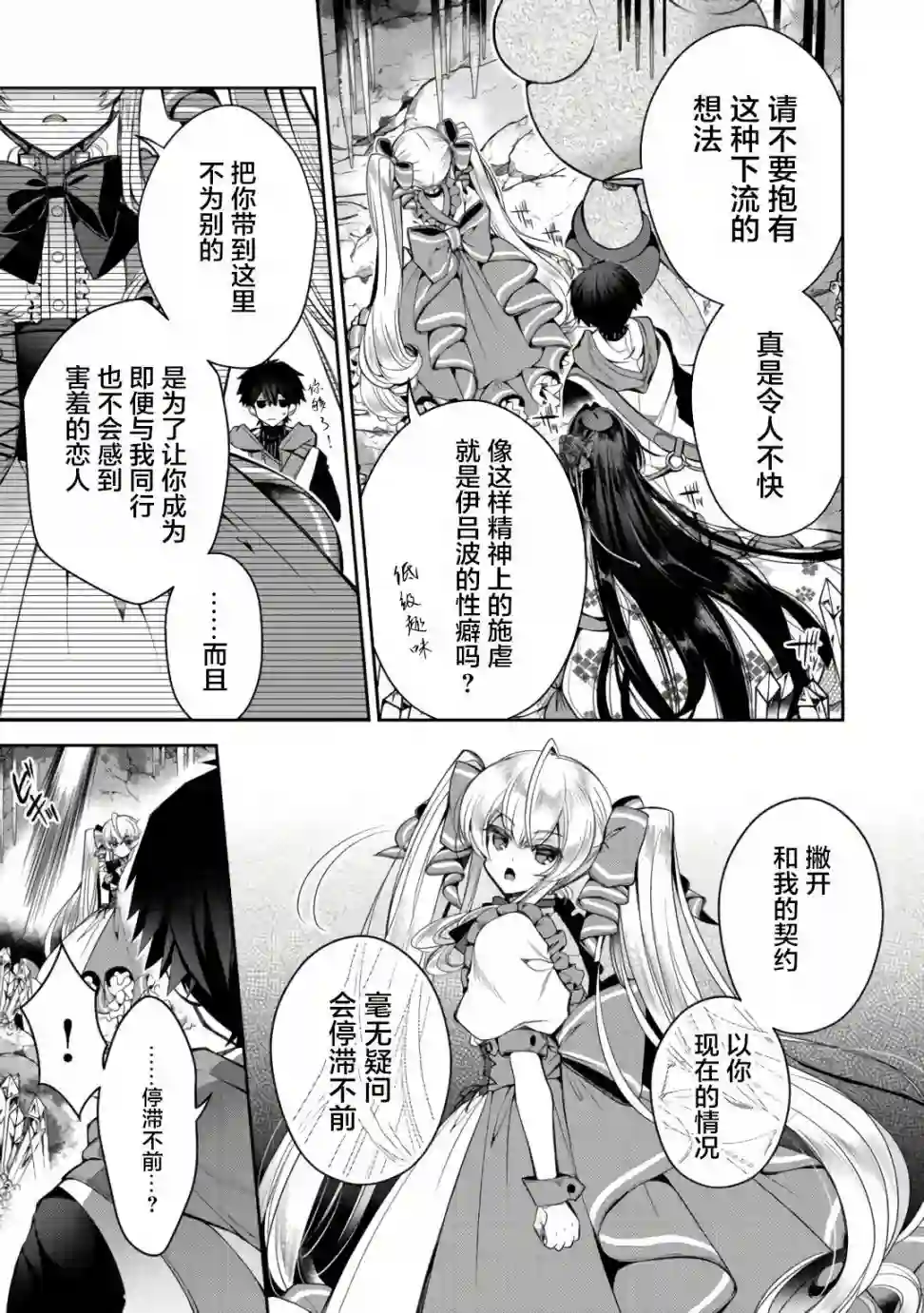 隐退人偶师的MMO机巧叙事诗第05话