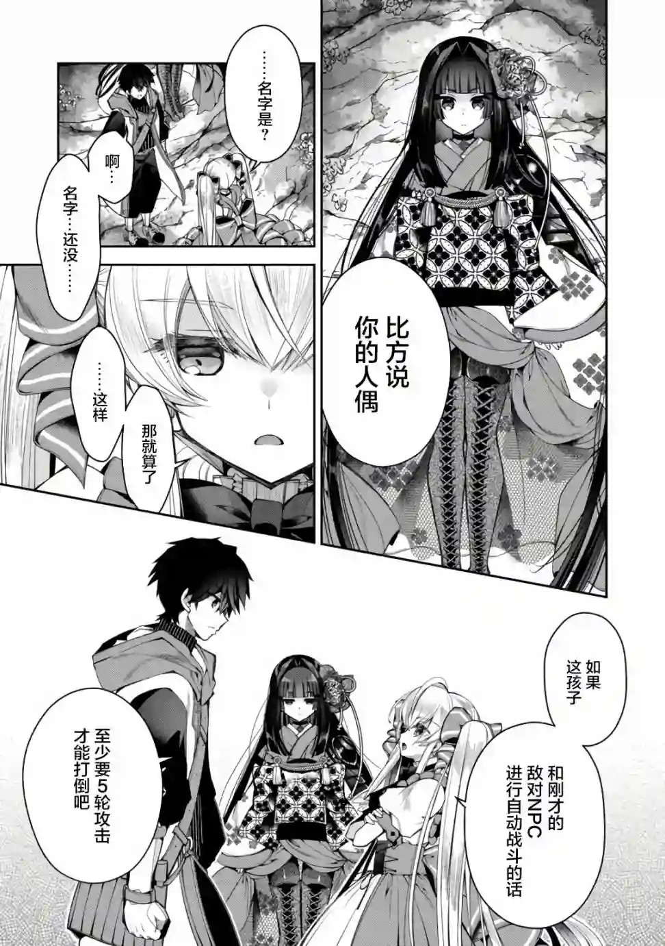 隐退人偶师的MMO机巧叙事诗第05话