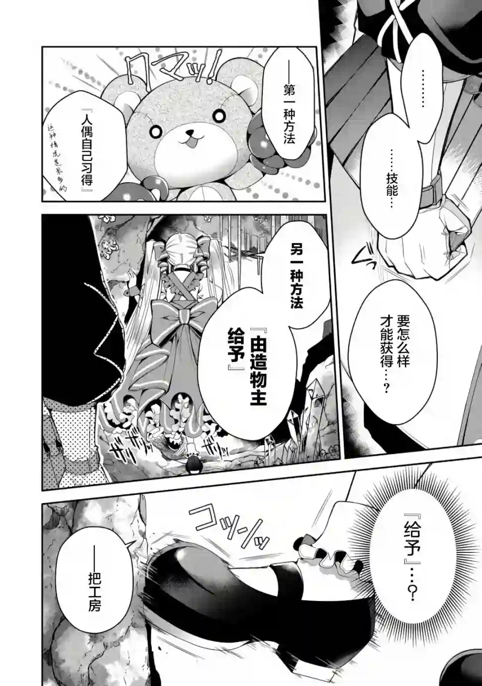 隐退人偶师的MMO机巧叙事诗第05话