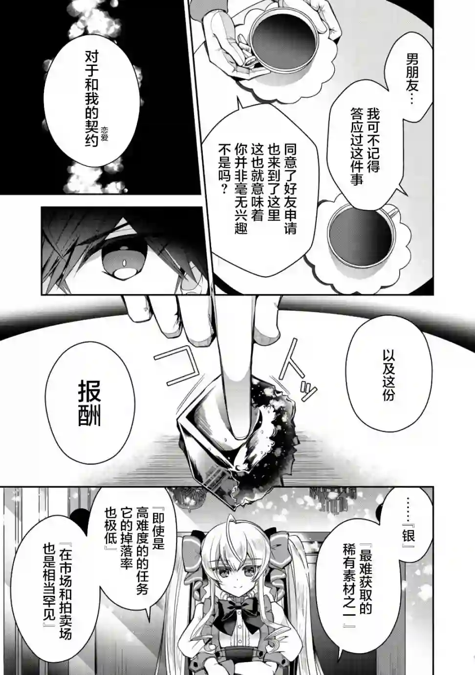 隐退人偶师的MMO机巧叙事诗第05话