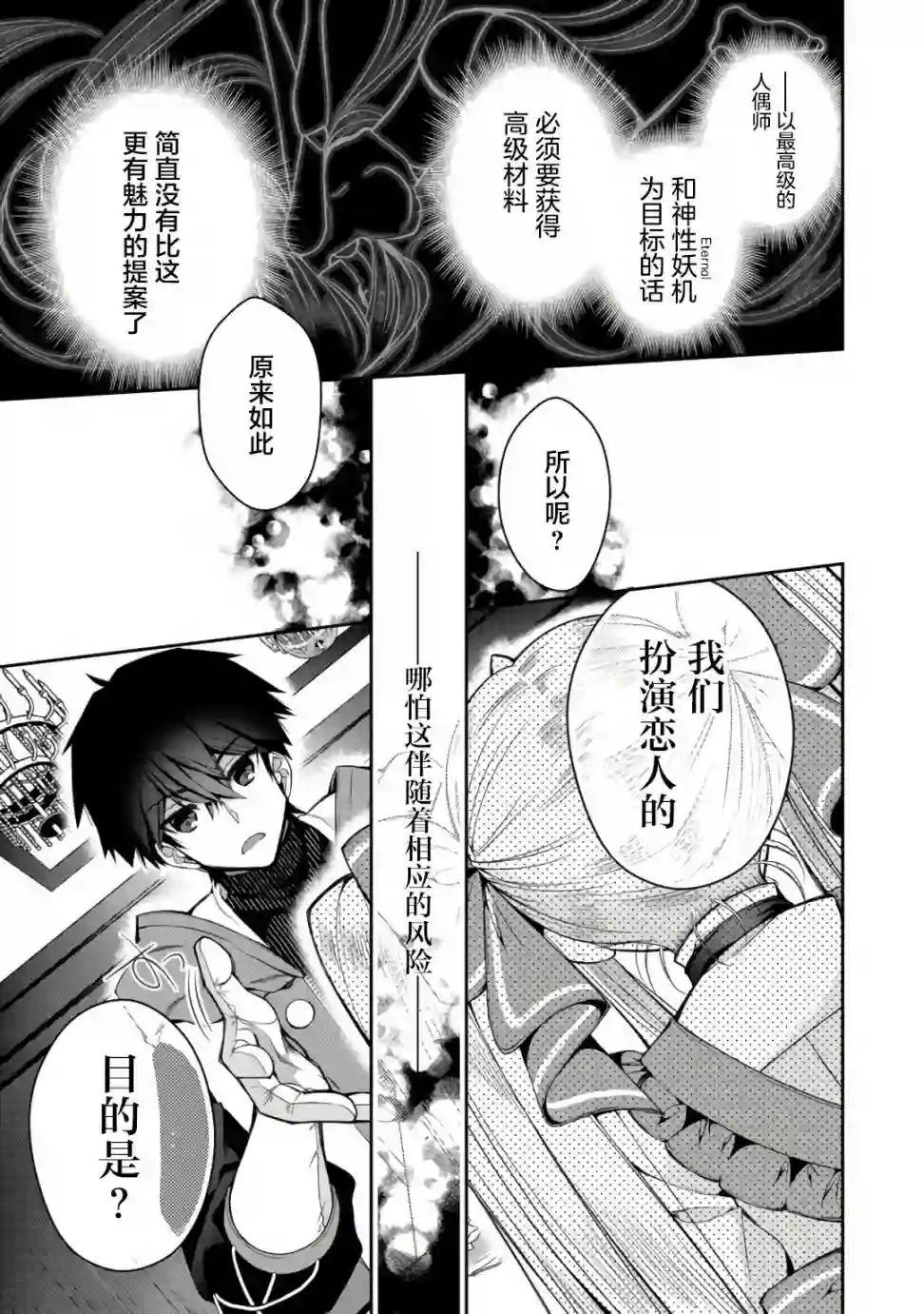 隐退人偶师的MMO机巧叙事诗第05话