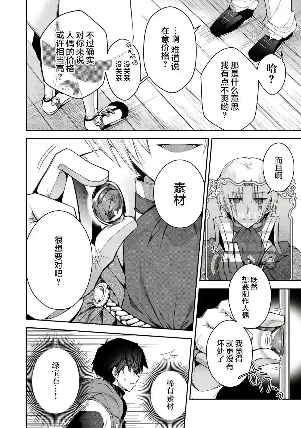 隐退人偶师的MMO机巧叙事诗第06话