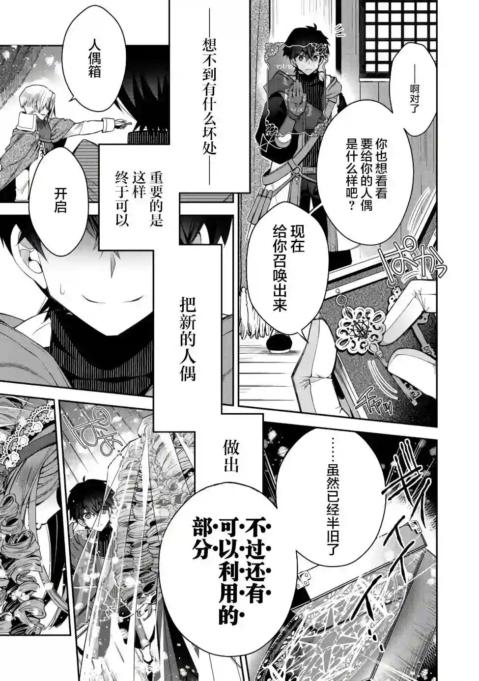 隐退人偶师的MMO机巧叙事诗第06话