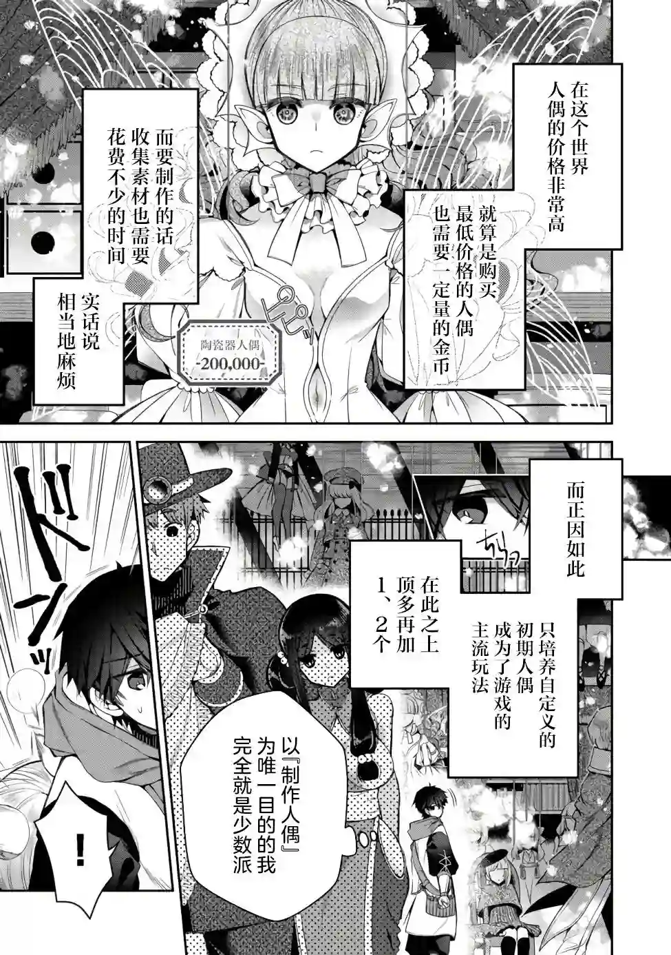 隐退人偶师的MMO机巧叙事诗第06话