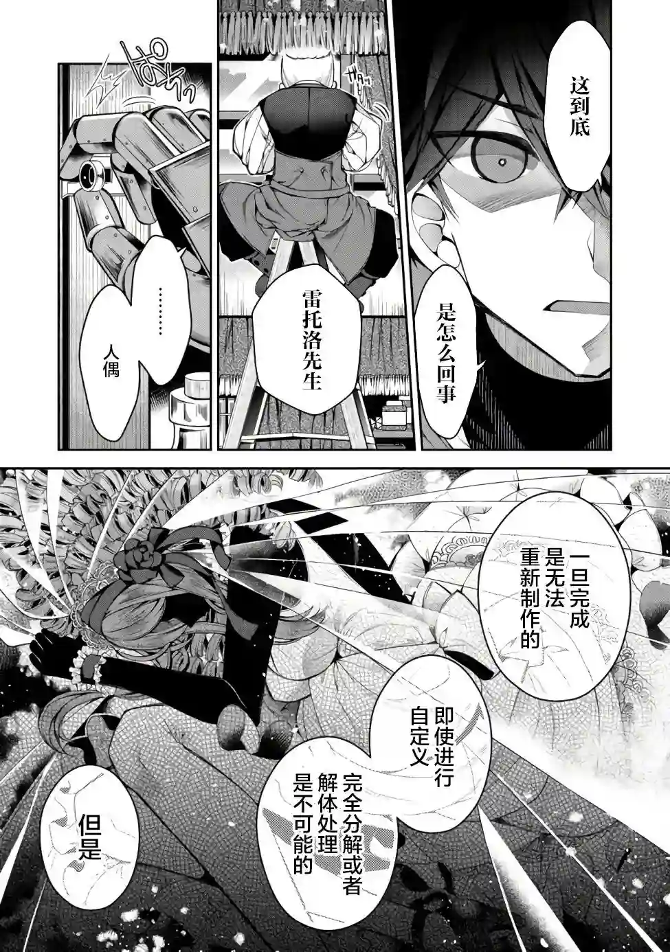 隐退人偶师的MMO机巧叙事诗第06话