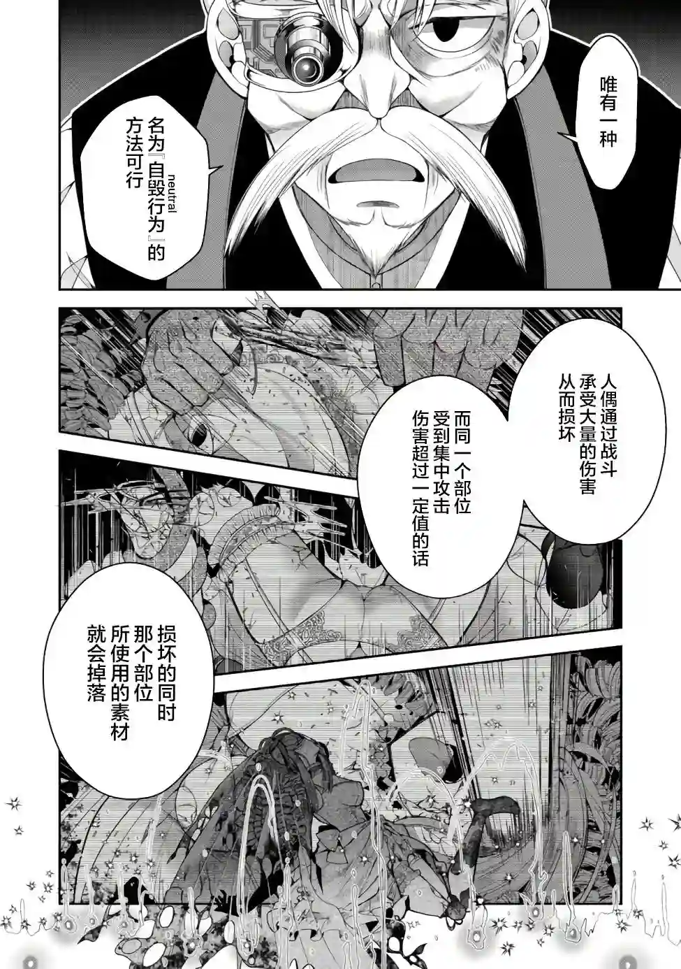 隐退人偶师的MMO机巧叙事诗第06话