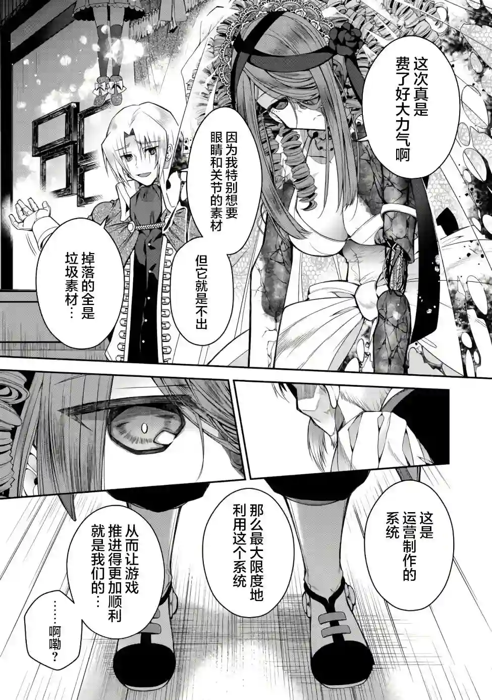 隐退人偶师的MMO机巧叙事诗第06话