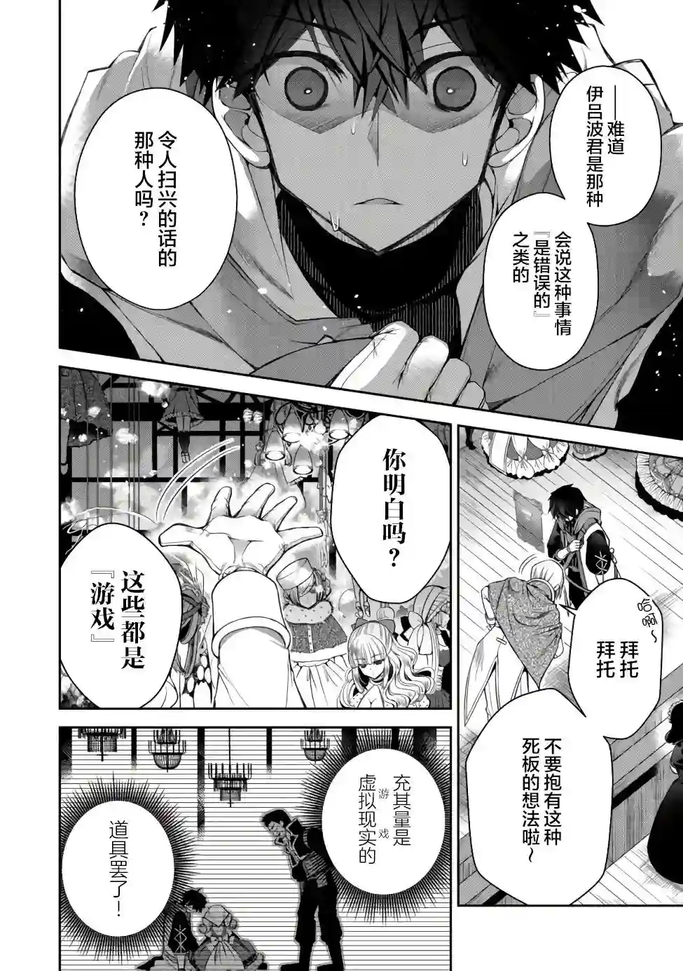 隐退人偶师的MMO机巧叙事诗第06话