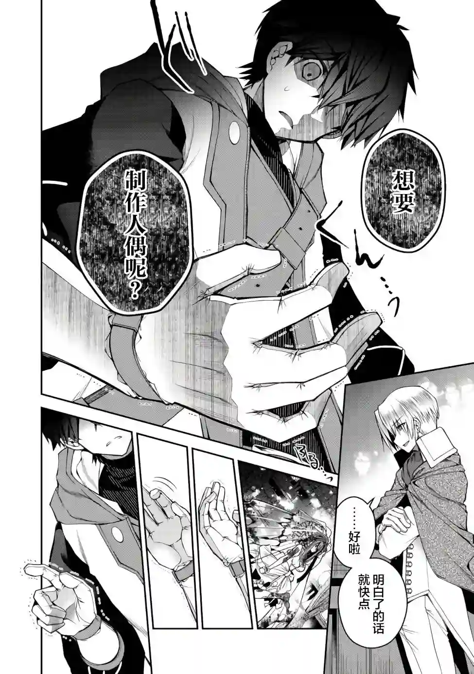 隐退人偶师的MMO机巧叙事诗第06话