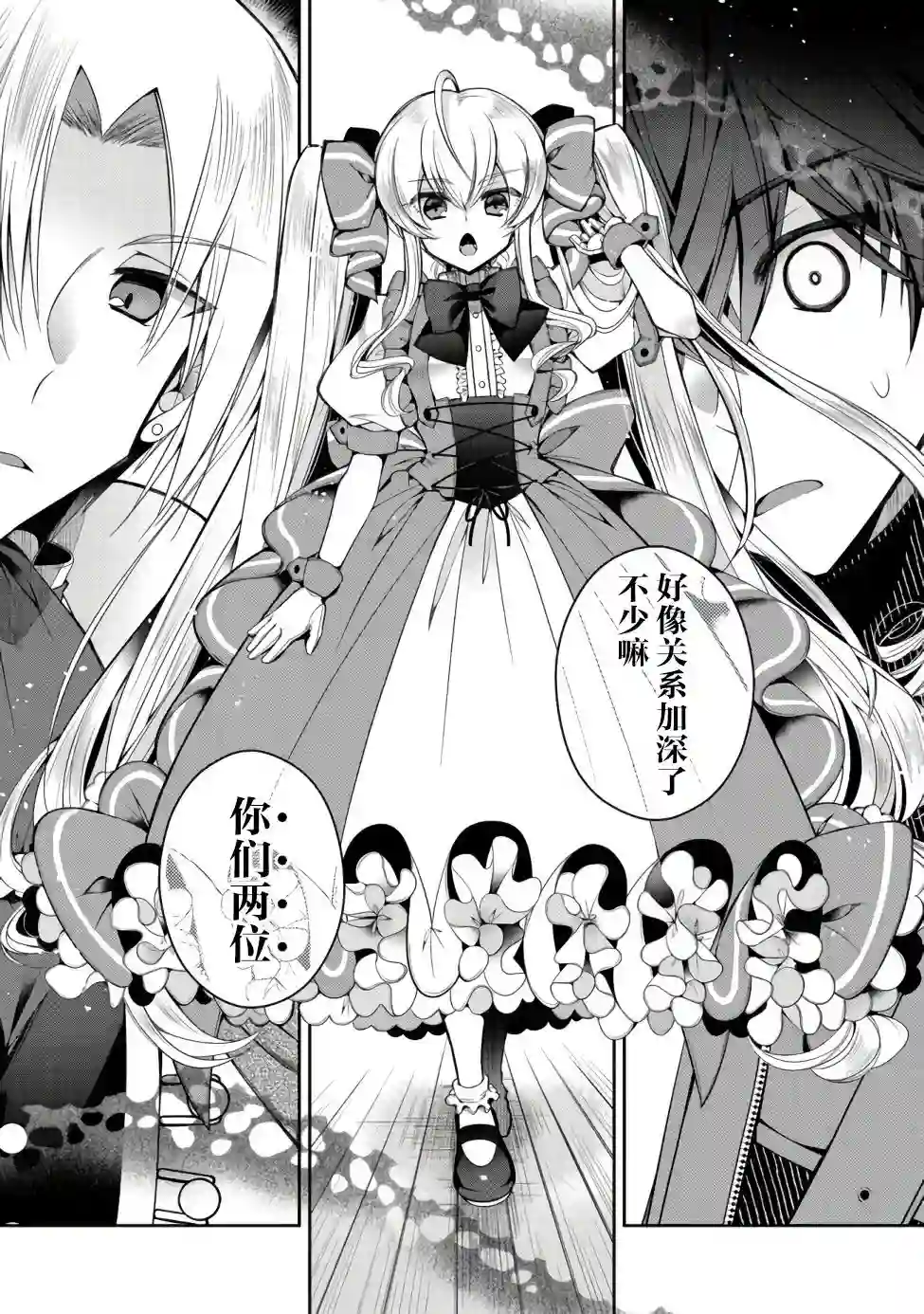 隐退人偶师的MMO机巧叙事诗第06话