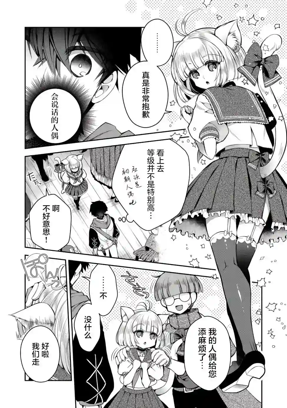 隐退人偶师的MMO机巧叙事诗第06话