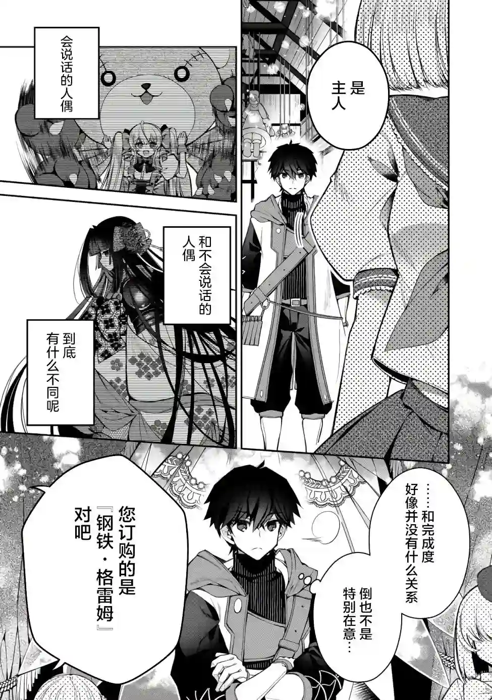 隐退人偶师的MMO机巧叙事诗第06话