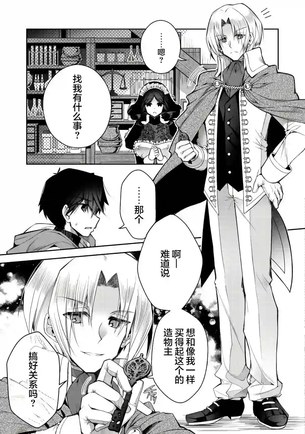 隐退人偶师的MMO机巧叙事诗第06话