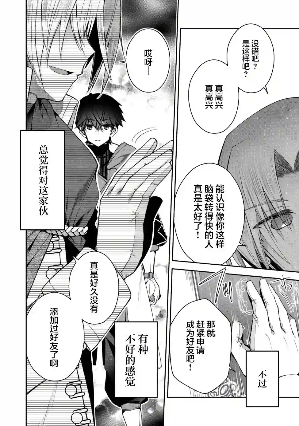 隐退人偶师的MMO机巧叙事诗第06话