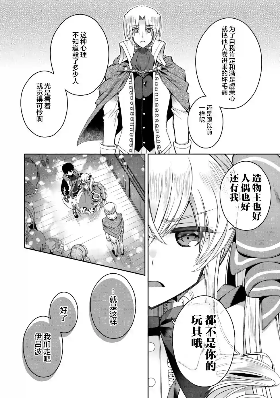 隐退人偶师的MMO机巧叙事诗第07话