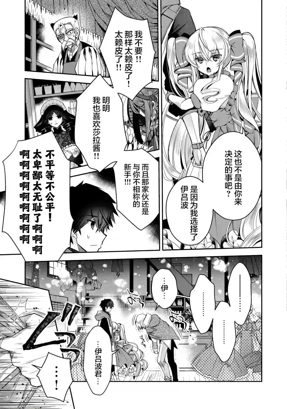 隐退人偶师的MMO机巧叙事诗第07话