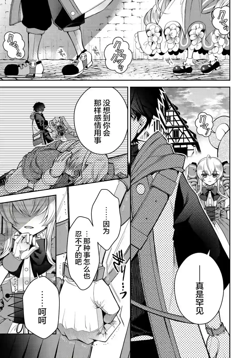 隐退人偶师的MMO机巧叙事诗第07话