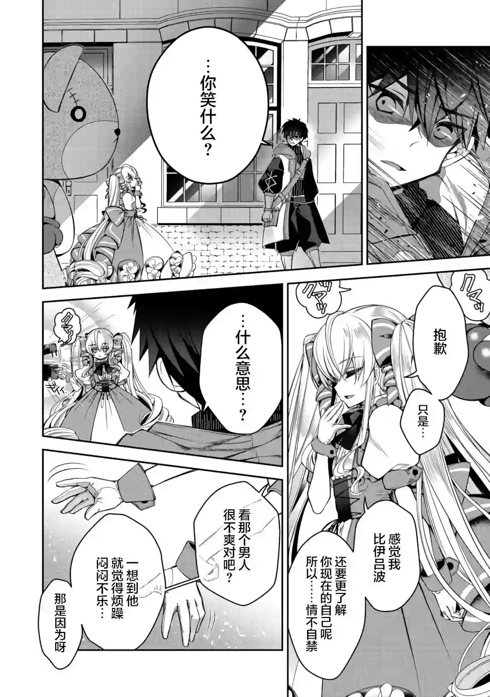 隐退人偶师的MMO机巧叙事诗第07话