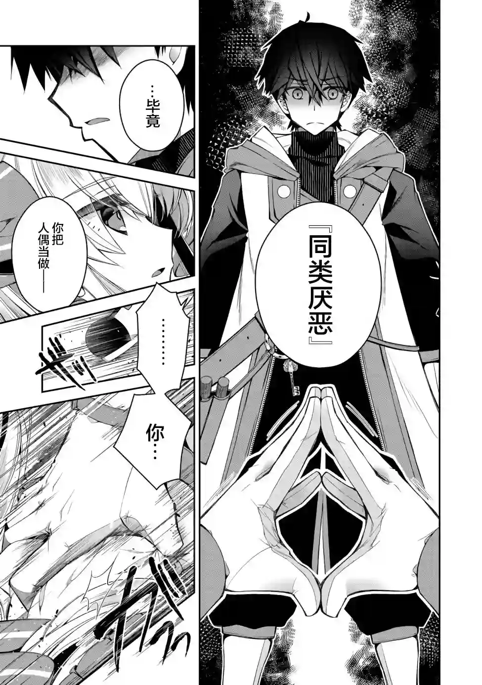 隐退人偶师的MMO机巧叙事诗第07话