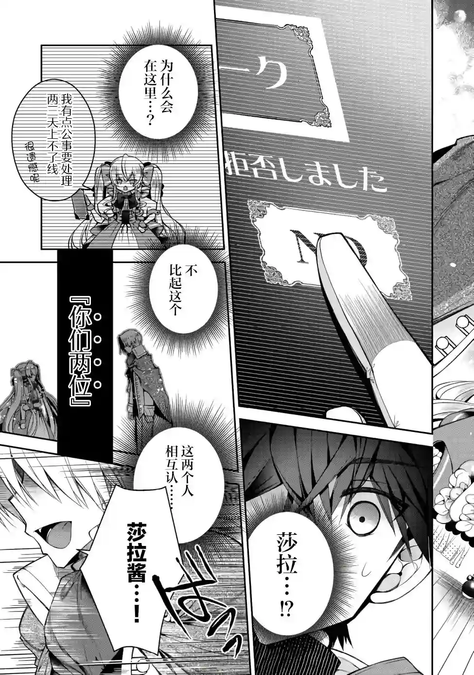 隐退人偶师的MMO机巧叙事诗第07话